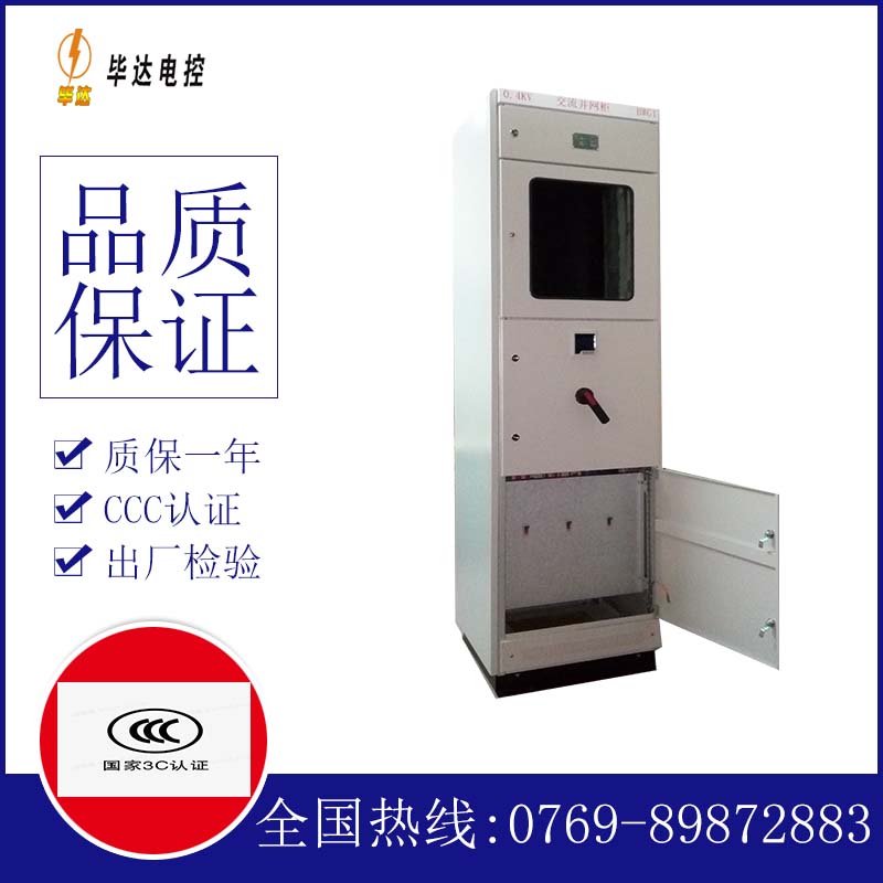 乐陵光伏并网柜